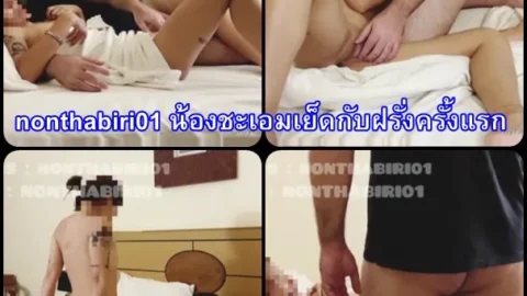 nonthabiri01 น้องชะเอมเย็ดกับฝรั่งครั้งแรก คลิปเย็ดสาวไทย